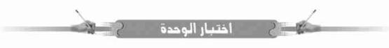 اختبار الوحدة